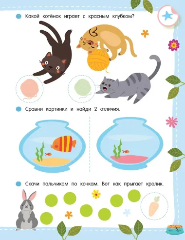 50 развивающих заданий с наклейками. 3 года