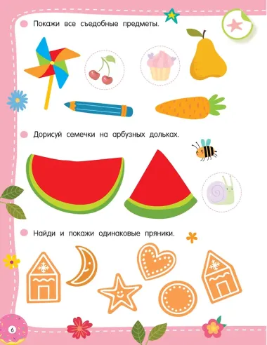 50 развивающих заданий с наклейками. 3 года