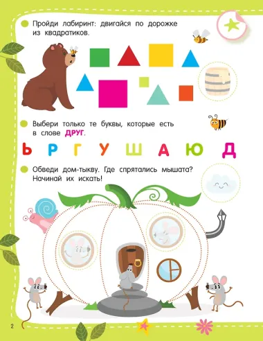 50 развивающих заданий с наклейками. 4-5 лет