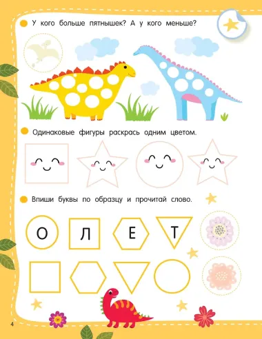 50 развивающих заданий с наклейками. 4-5 лет