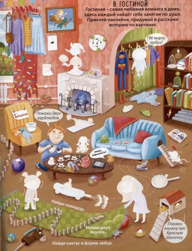 Нелепицы. Виммельбух с наклейками