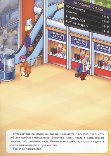 Железная дорога