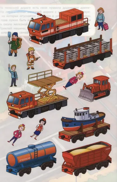 Железная дорога