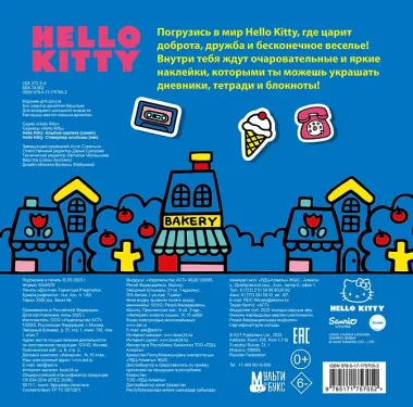 Hello Kitty. Альбом наклеек синий (100 штук)