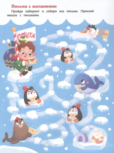 Новогодние приключения: книжка с наклейками