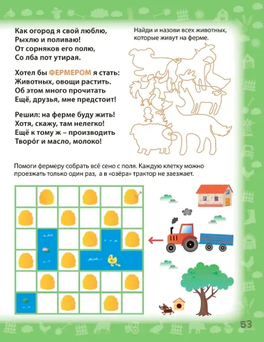 Знакомимся с профессиями. Активити-задания с наклейками