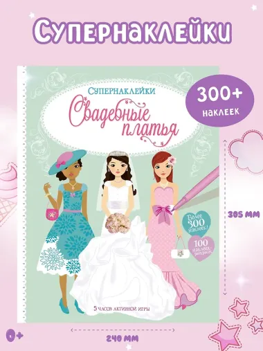 Свадебные платья