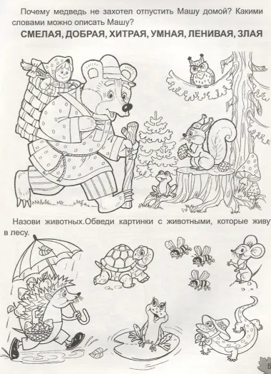 Медведь и девочка Три медведя