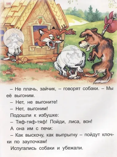 Лиса, заяц и петух. Лиса и журавль