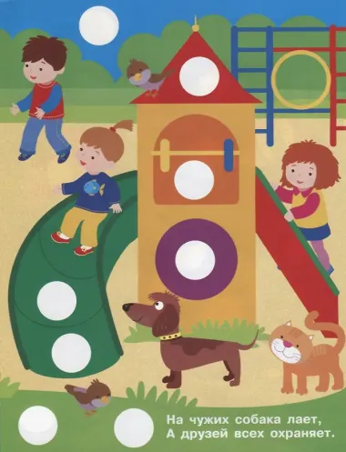 Совенок. Наклей кружочки. 100 наклеек!