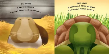 Недотёпа (с наклейками)