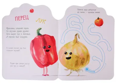 Наклейки+задания Лила Лу. Овощи