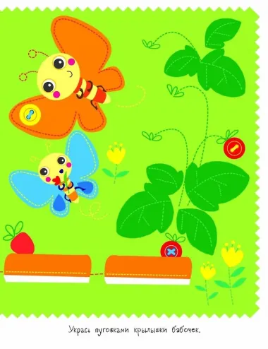 Многоразовые развивающие наклейки. Пуговки вып.4