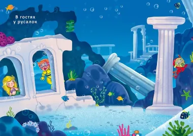 Подводный мир. Книга с наклейками. Более 600 наклеек