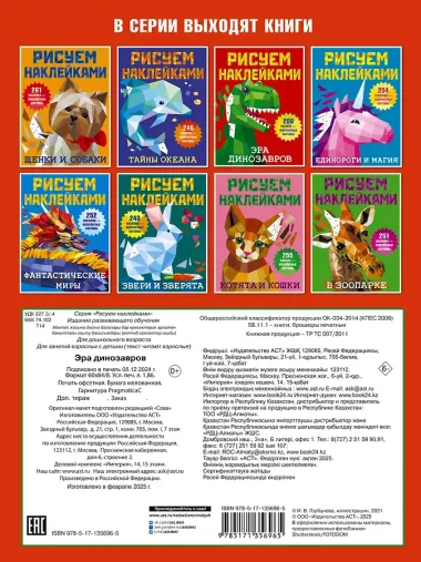 Эра динозавров