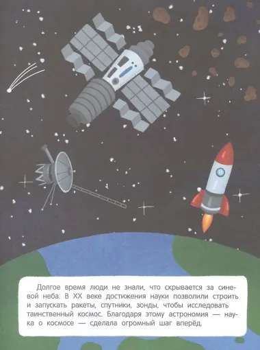 Ракеты и не только. Книжка с наклейками