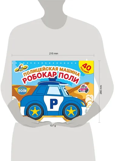 Полицейская машина Робокар Поли