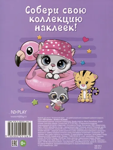150 наклеек. Котики и не только