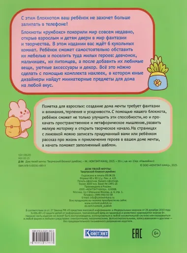 Творческий блокнот Румбокс 