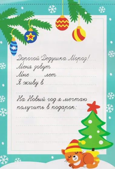 Новогодний альбом наклеек