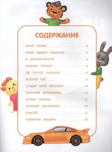 Мой игрушечный гараж