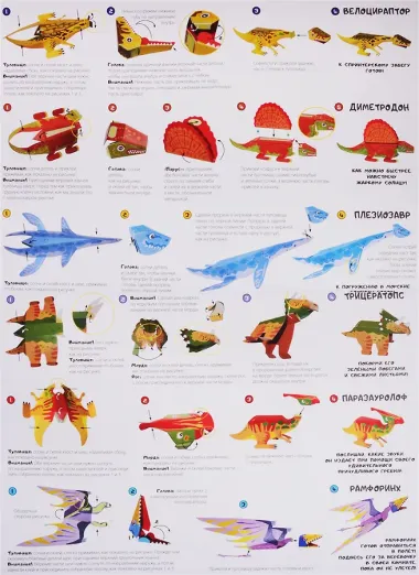 Сделай сам из бумаги  Динозавры (6+) (мССиБ) Мацца