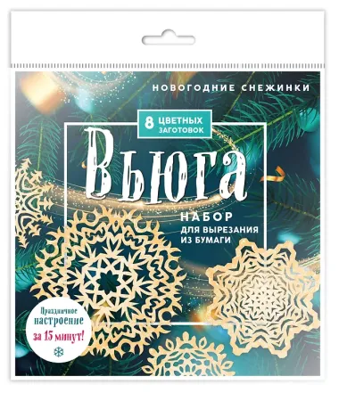 Новогодние снежинки 