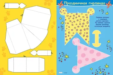 Три Кота. Развивающая книжка с цветной бумагой. Цветная бумага c узорами