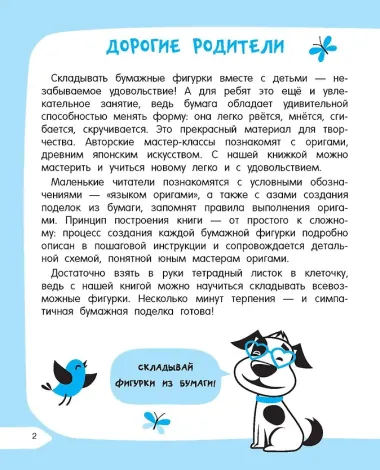 Оригами за 30 секунд