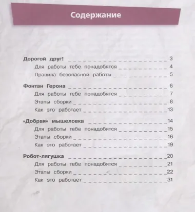 Один, два, три... Игрушка, оживи! Простые модели своими руками