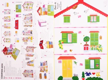 Сделай сам из бумаги. Красивый домик