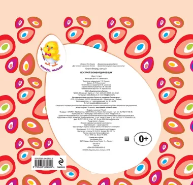 Построй бомбардировщик