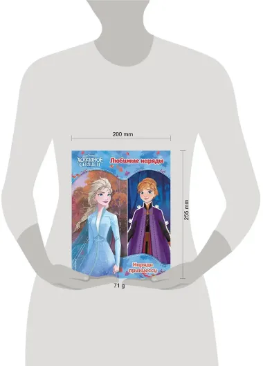 Холодное сердце II. Любимые наряды