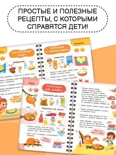 Первая кулинарная книга: готовлю сам без мамы