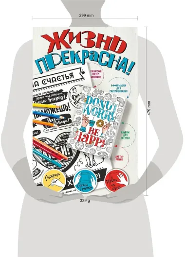 Жизнь прекрасна! Мотиваторы для хорошего настроения