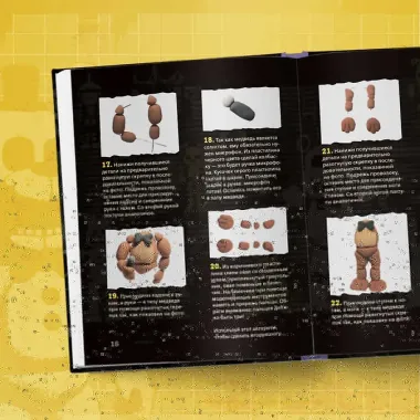 Пять ночей у Фредди из пластилина. Неофициальная книга для фанатов ФНАФ