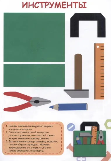 Вырезалки для мальчиков (ножницы в комплекте)