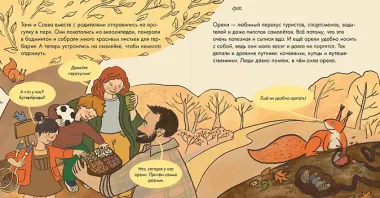 Я знаю, что я ем! Орехи