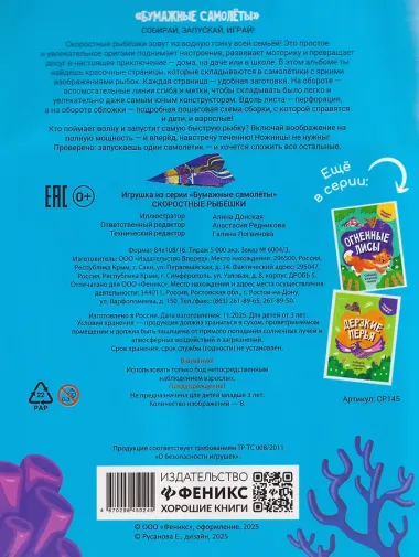 Скоростные рыбешки