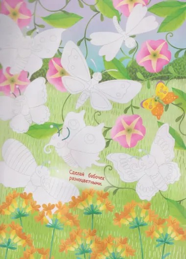 Обитатели сада: книга идей и развлечений с наклейками