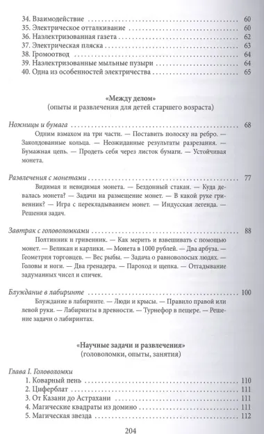 Научные задачи и развлечения