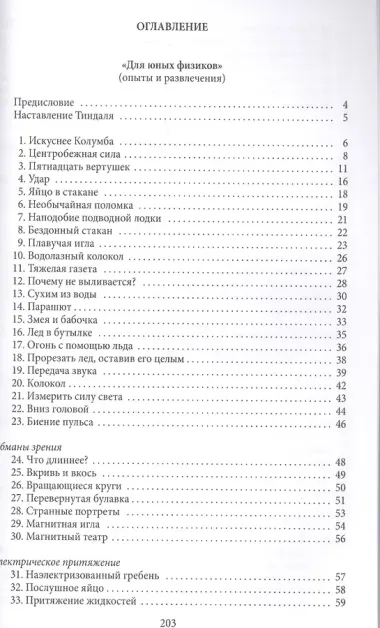 Научные задачи и развлечения