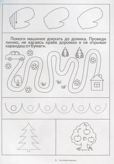 Послушный карандаш. Папка дошкольника. Материал для занятий на отдельных листах