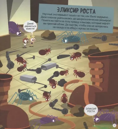 Опасные лабиринты! В мире науки