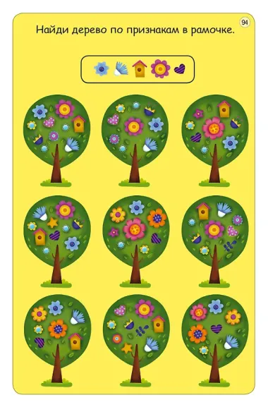 Асборн - карточки. Тренируем внимание и усидчивость