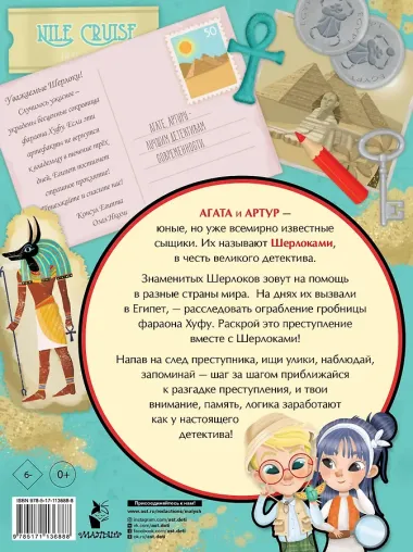 Сокровища фараонов