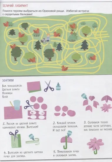 Лес. Большое путешествие с Николасом. 100 многоразовых наклеек