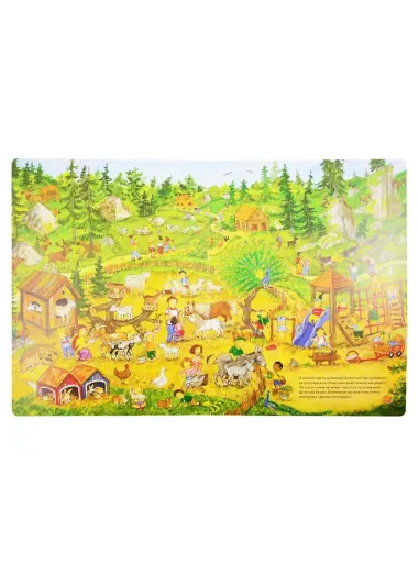 День на природе. Виммельбух