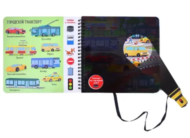 Секретная книга с волшебным фонариком 