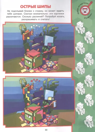 Найди отличия 